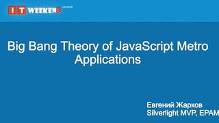 Big Bang Theory of JavaScript Metro Applications | PPT