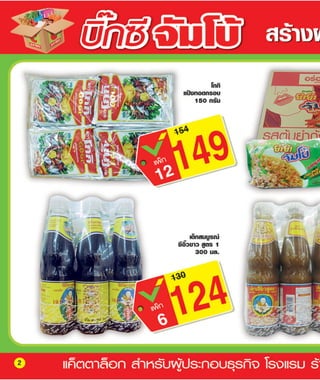 โบรชัวร์โปรโมชั่น Big c จัมโบ้ 19 - 28 กค.54