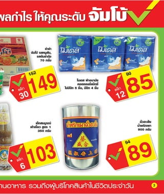 โบรชัวร์โปรโมชั่น Big c จัมโบ้ 19 - 28 กค.54