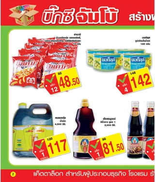 โบรชัวร์โปรโมชั่น Big c จัมโบ้ รายปักษ์ วันที่ 23 กย.-6 ต.ค.54