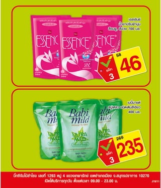 โบรชัวร์โปรโมชั่น Big c จัมโบ้ รายปักษ์ วันที่ 23 กย.-6 ต.ค.54