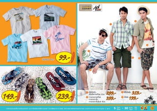 โบรชัวร์โปรโมชั่น Big c aloha summer ระหว่างวันที่ 9 มี.ค.-30 เม.ย.55