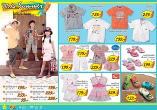 โบรชัวร์โปรโมชั่น Big c aloha summer ระหว่างวันที่ 9 มี.ค.-30 เม.ย.55