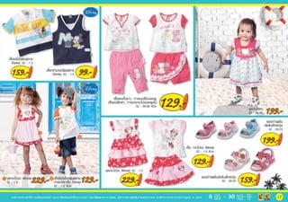 โบรชัวร์โปรโมชั่น Big c aloha summer ระหว่างวันที่ 9 มี.ค.-30 เม.ย.55