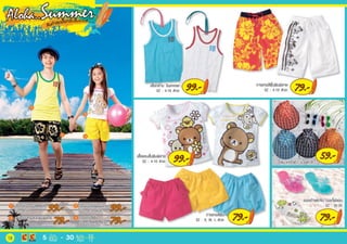 โบรชัวร์โปรโมชั่น Big c aloha summer ระหว่างวันที่ 9 มี.ค.-30 เม.ย.55