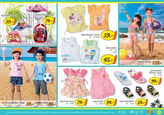 โบรชัวร์โปรโมชั่น Big c aloha summer ระหว่างวันที่ 9 มี.ค.-30 เม.ย.55