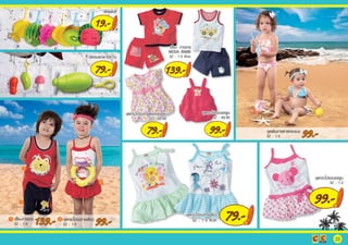 โบรชัวร์โปรโมชั่น Big c aloha summer ระหว่างวันที่ 9 มี.ค.-30 เม.ย.55