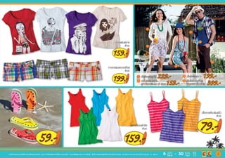 โบรชัวร์โปรโมชั่น Big c aloha summer ระหว่างวันที่ 9 มี.ค.-30 เม.ย.55