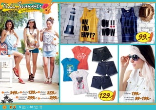 โบรชัวร์โปรโมชั่น Big c aloha summer ระหว่างวันที่ 9 มี.ค.-30 เม.ย.55