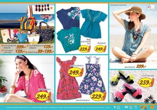 โบรชัวร์โปรโมชั่น Big c aloha summer ระหว่างวันที่ 9 มี.ค.-30 เม.ย.55