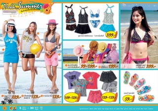 โบรชัวร์โปรโมชั่น Big c aloha summer ระหว่างวันที่ 9 มี.ค.-30 เม.ย.55