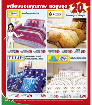 โบรชัวร์โปรโมชั่น BigC brand fair ระหว่างวันที่ 3 กพ.- 2 มีค.54