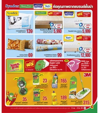 โบรชัวร์โปรโมชั่น BigC brand fair ระหว่างวันที่ 3 กพ.- 2 มีค.54