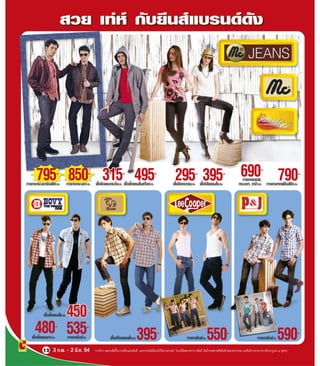 โบรชัวร์โปรโมชั่น BigC brand fair ระหว่างวันที่ 3 กพ.- 2 มีค.54