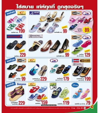 โบรชัวร์โปรโมชั่น BigC brand fair ระหว่างวันที่ 3 กพ.- 2 มีค.54