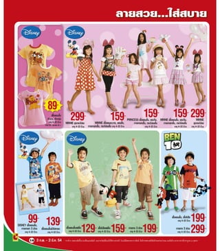 โบรชัวร์โปรโมชั่น BigC brand fair ระหว่างวันที่ 3 กพ.- 2 มีค.54