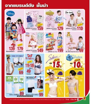โบรชัวร์โปรโมชั่น BigC brand fair ระหว่างวันที่ 3 กพ.- 2 มีค.54