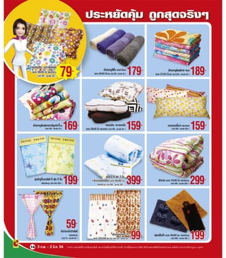 โบรชัวร์โปรโมชั่น BigC brand fair ระหว่างวันที่ 3 กพ.- 2 มีค.54