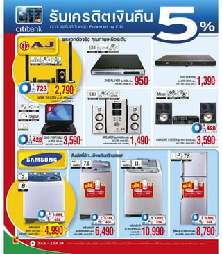 โบรชัวร์โปรโมชั่น BigC brand fair ระหว่างวันที่ 3 กพ.- 2 มีค.54