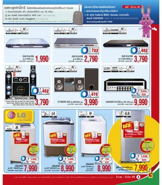 โบรชัวร์โปรโมชั่น BigC brand fair ระหว่างวันที่ 3 กพ.- 2 มีค.54