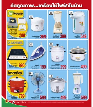 โบรชัวร์โปรโมชั่น BigC brand fair ระหว่างวันที่ 3 กพ.- 2 มีค.54