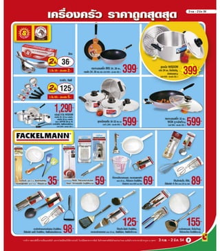 โบรชัวร์โปรโมชั่น BigC brand fair ระหว่างวันที่ 3 กพ.- 2 มีค.54