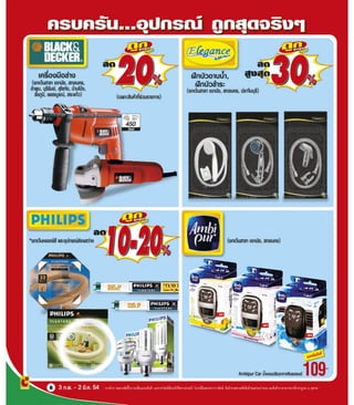 โบรชัวร์โปรโมชั่น BigC brand fair ระหว่างวันที่ 3 กพ.- 2 มีค.54