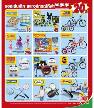 โบรชัวร์โปรโมชั่น BigC brand fair ระหว่างวันที่ 3 กพ.- 2 มีค.54