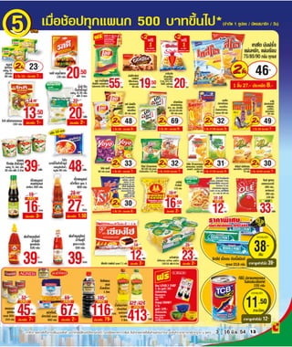 โบรชัวร์โปรโมชั่น Big c compact store รายปักษ์ 11 2554 วันที่ 3-18มิย.54 