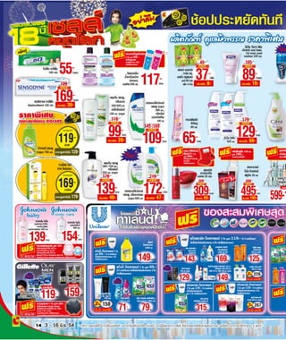 โบรชัวร์โปรโมชั่น Big c compact store รายปักษ์ 11 2554 วันที่ 3-18มิย.54 