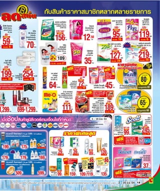 โบรชัวร์โปรโมชั่น Big c compact store รายปักษ์ 11 2554 วันที่ 3-18มิย.54 