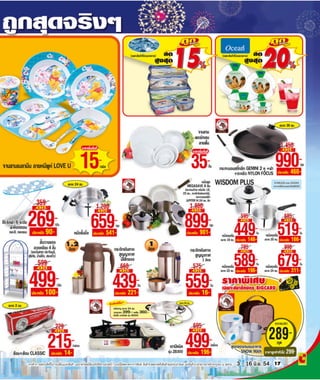 โบรชัวร์โปรโมชั่น Big c compact store รายปักษ์ 11 2554 วันที่ 3-18มิย.54 