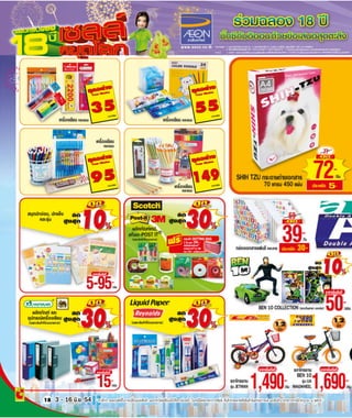 โบรชัวร์โปรโมชั่น Big c compact store รายปักษ์ 11 2554 วันที่ 3-18มิย.54 