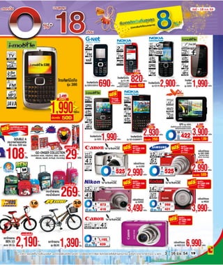 โบรชัวร์โปรโมชั่น Big c compact store รายปักษ์ 11 2554 วันที่ 3-18มิย.54 