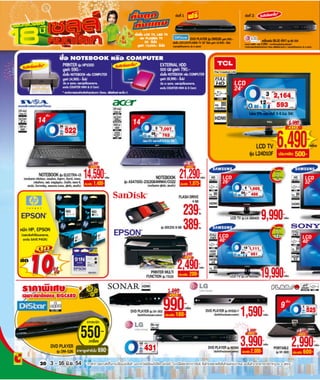 โบรชัวร์โปรโมชั่น Big c compact store รายปักษ์ 11 2554 วันที่ 3-18มิย.54 