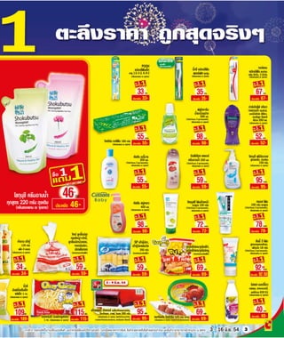 โบรชัวร์โปรโมชั่น Big c compact store รายปักษ์ 11 2554 วันที่ 3-18มิย.54 