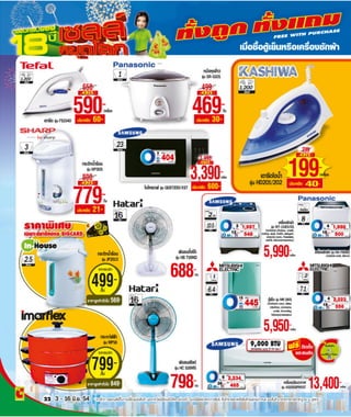 โบรชัวร์โปรโมชั่น Big c compact store รายปักษ์ 11 2554 วันที่ 3-18มิย.54 
