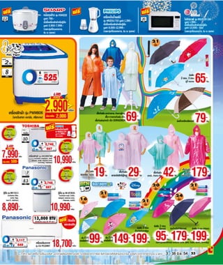 โบรชัวร์โปรโมชั่น Big c compact store รายปักษ์ 11 2554 วันที่ 3-18มิย.54 