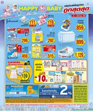 โบรชัวร์โปรโมชั่น Big c compact store รายปักษ์ 11 2554 วันที่ 3-18มิย.54 