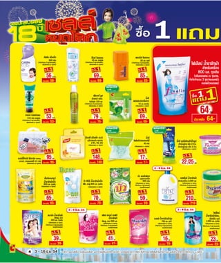โบรชัวร์โปรโมชั่น Big c compact store รายปักษ์ 11 2554 วันที่ 3-18มิย.54 