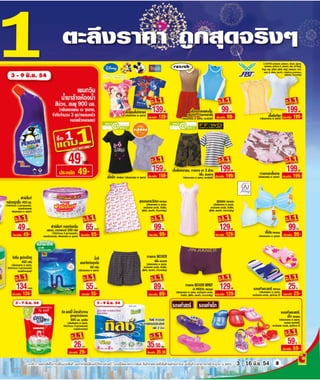 โบรชัวร์โปรโมชั่น Big c compact store รายปักษ์ 11 2554 วันที่ 3-18มิย.54 