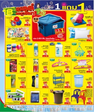 โบรชัวร์โปรโมชั่น Big c compact store รายปักษ์ 11 2554 วันที่ 3-18มิย.54 