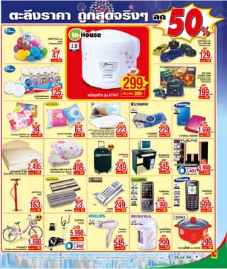 โบรชัวร์โปรโมชั่น Big c compact store รายปักษ์ 11 2554 วันที่ 3-18มิย.54 