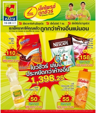 โบรชัวร์โปรโมชั่น Big c extra compact รายปักษ์ 4 /2555