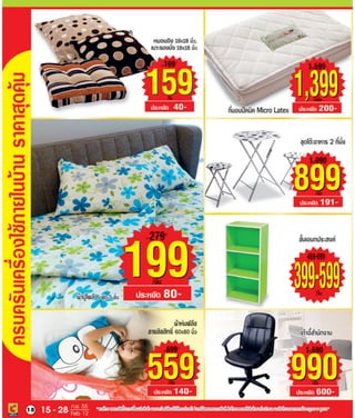 โบรชัวร์โปรโมชั่น Big c extra standard รายปักษ์ 4/2555