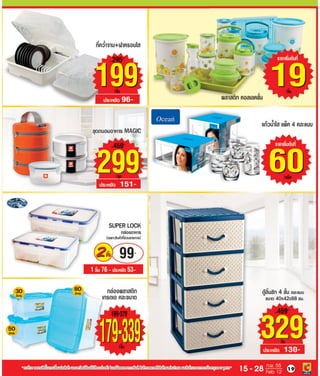โบรชัวร์โปรโมชั่น Big c extra standard รายปักษ์ 4/2555