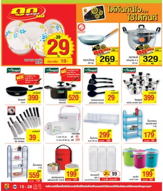 โบรชัวร์โปรโมชั่น Big c extra standard รายปักษ์ 4/2555