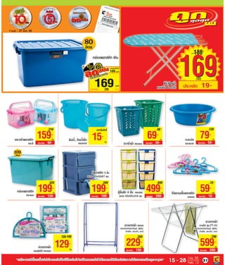 โบรชัวร์โปรโมชั่น Big c extra standard รายปักษ์ 4/2555