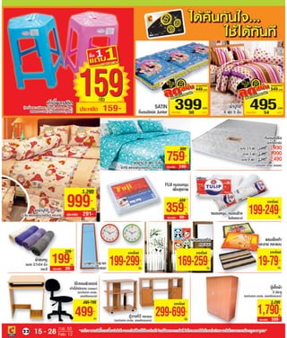 โบรชัวร์โปรโมชั่น Big c extra standard รายปักษ์ 4/2555