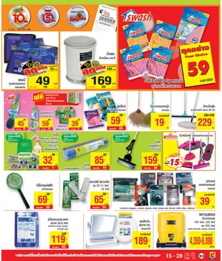โบรชัวร์โปรโมชั่น Big c extra standard รายปักษ์ 4/2555
